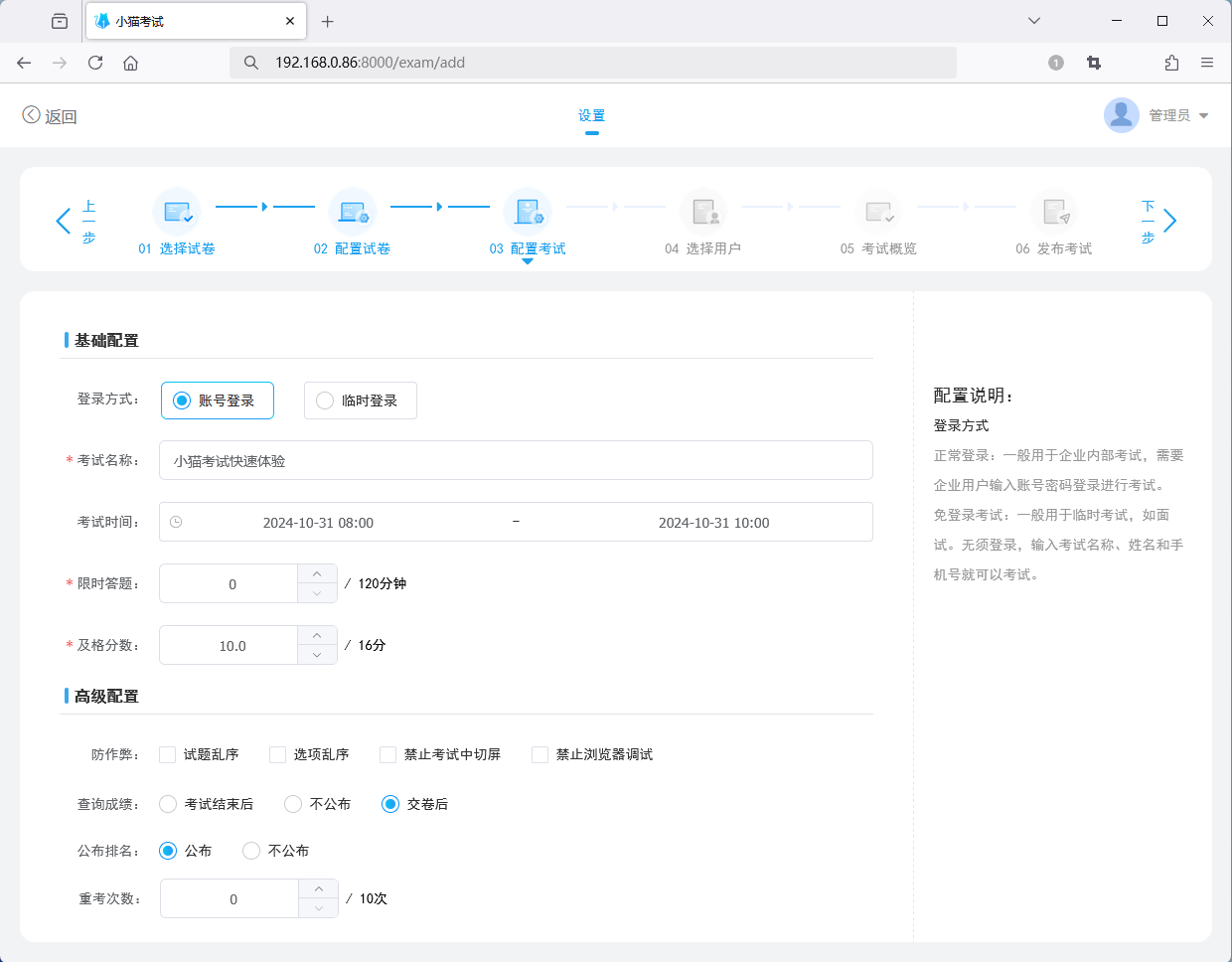 配置考试