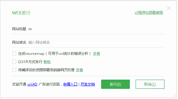 移动端程序启动