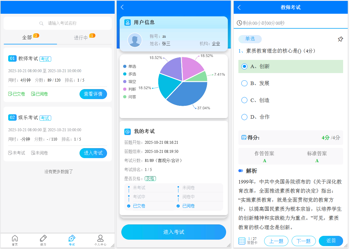我的考试移动端