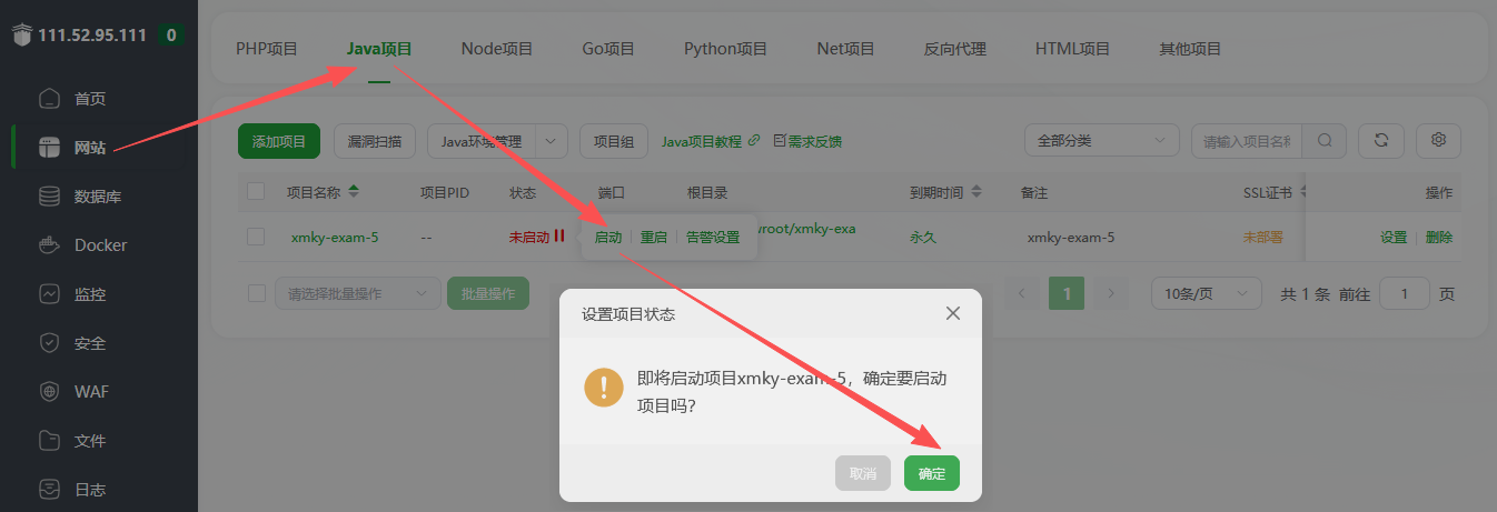 宝塔面板程序更新